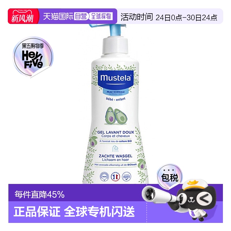 欧洲直邮Mustela/妙思乐幼婴儿童二合一洗发沐浴露500ML/瓶正品