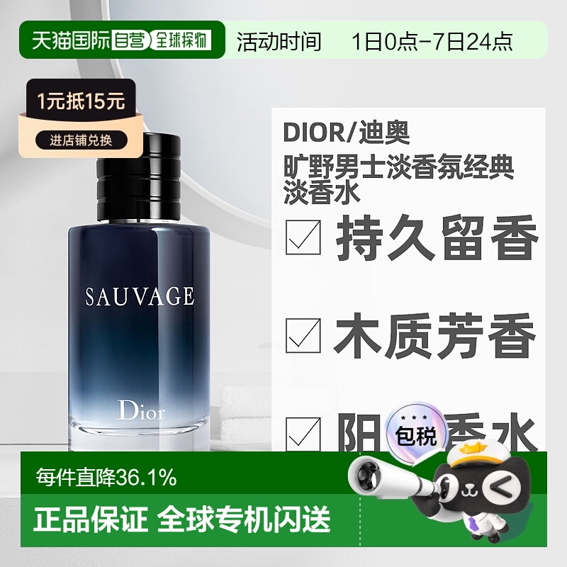 欧洲直邮Dior迪奥Sauvage旷野男士淡香氛淡香水EDT持久留香正品
