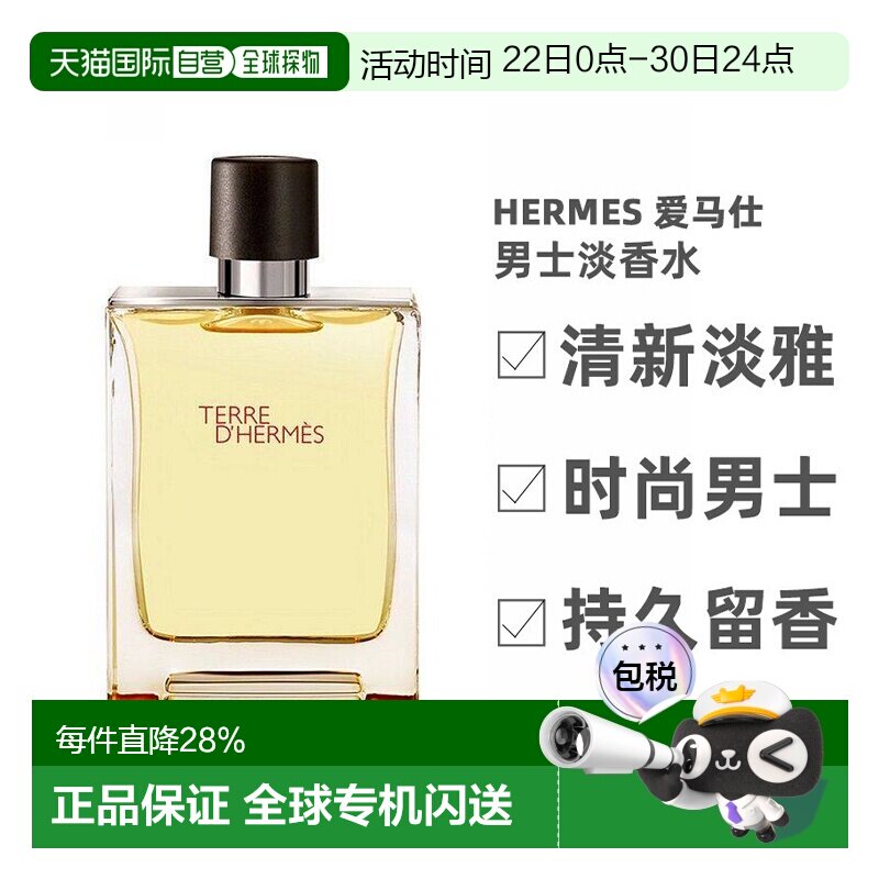 香港直邮Hermes 爱马仕大地男士淡香水EDT100ml正品 - 实物图