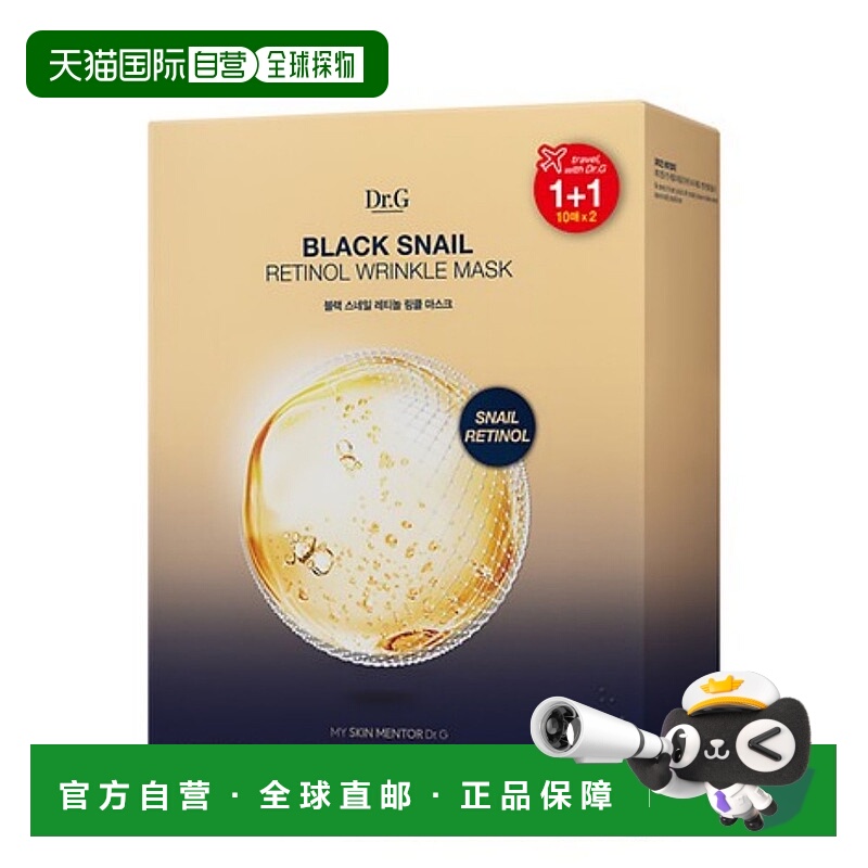 韩国直邮蒂迩肌 Dr.G 黑蜗牛视黄醇面膜 28ml*20正品