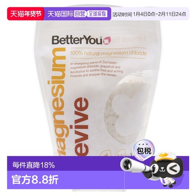 美国直邮BetterYou优佳镁活焕能男女通用浴盐-750g正品