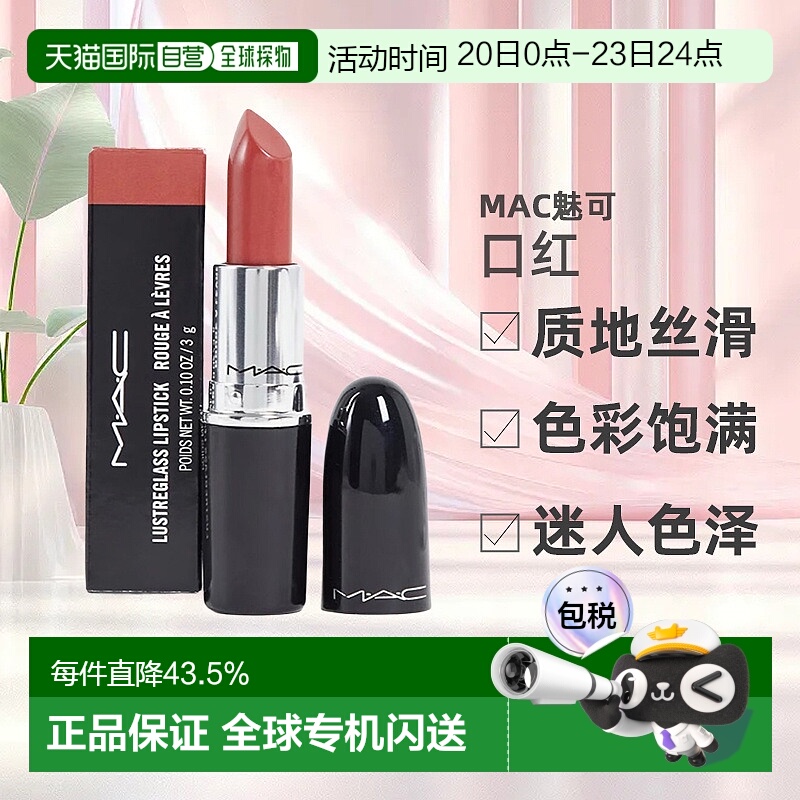 香港直邮魅可（MAC）口红#544正品哑光水漾保湿唇膏