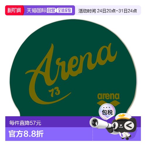 韩国直邮ARENA 泳帽A4AC1AC04GRN硅胶阿瑞娜