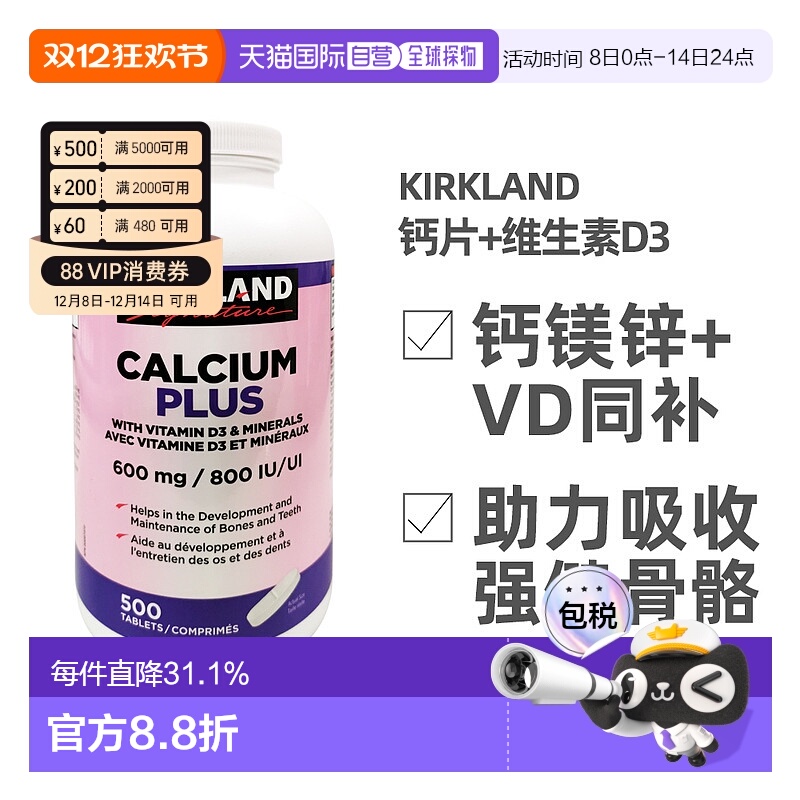 加拿大直邮KIRKLAND Signature科克兰钙片500粒/瓶易吸收