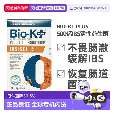 加拿大直邮Biokplus IBS SCI益生菌综合征成人肠胃敏感紊乱泻