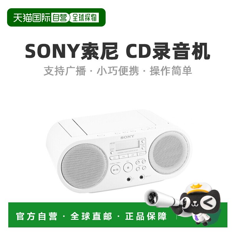 【日本直邮】Sony索尼CD收音机支持广播FM/AM白色ZS-S40 W图片