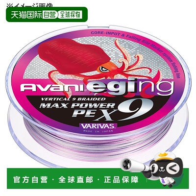 日本直邮VARIVAS Avani Eging Max Power PE X9 150米 0.8号/18磅