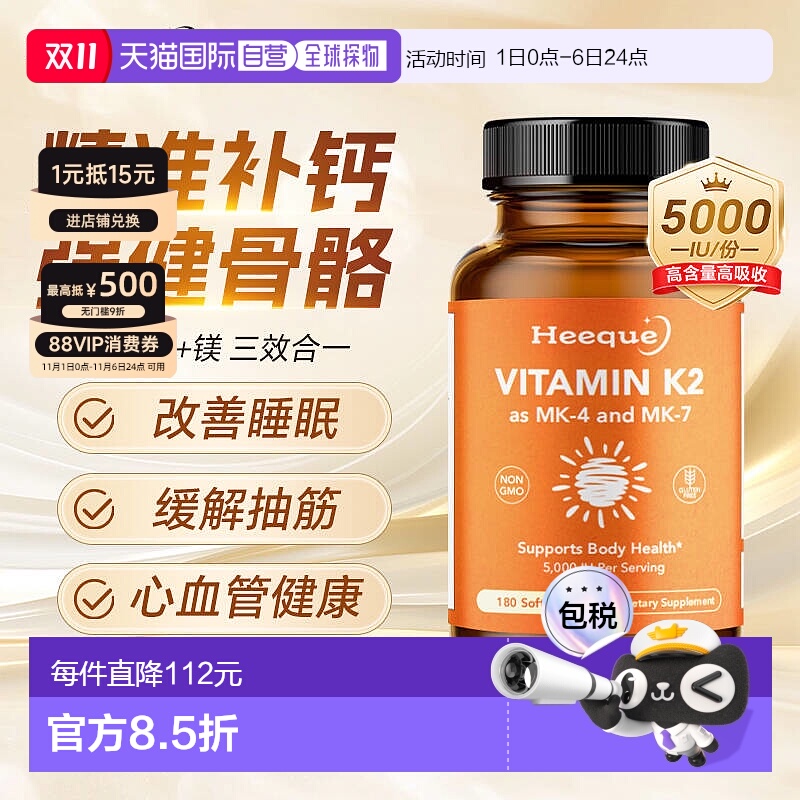 Heeque赫雀维生素d3k2镁三合一5000IU软胶囊维生素d3成人改善睡眠