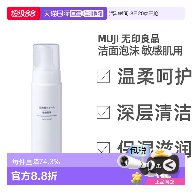 日本直邮MUJI无印良品女士洁面深沉清洁保湿滋润敏感肌用200ml