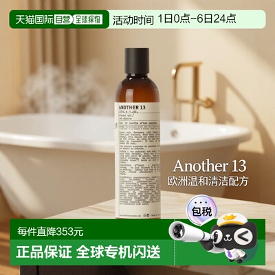 欧洲直邮Le labo/香水实验室 经典系列啫喱沐浴露237ml ANOTHER13