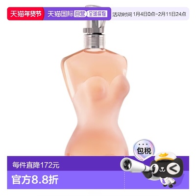 欧洲直邮JEAN PAUL GAULTIER高缇耶 classique裸女淡香水