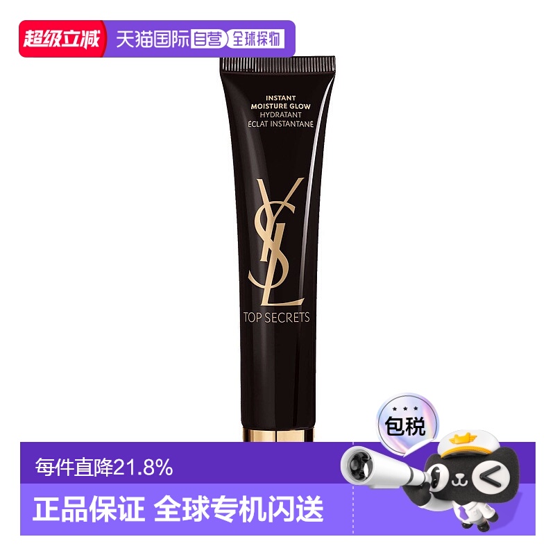 香港直邮YSL圣罗兰美颜黑丝缎隔离妆前乳霜补水细腻亮颜40ml正品