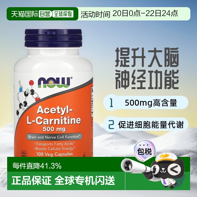 香港直发NOW诺奥乙酰左旋肉碱素食胶囊助于大脑和神经功能100粒