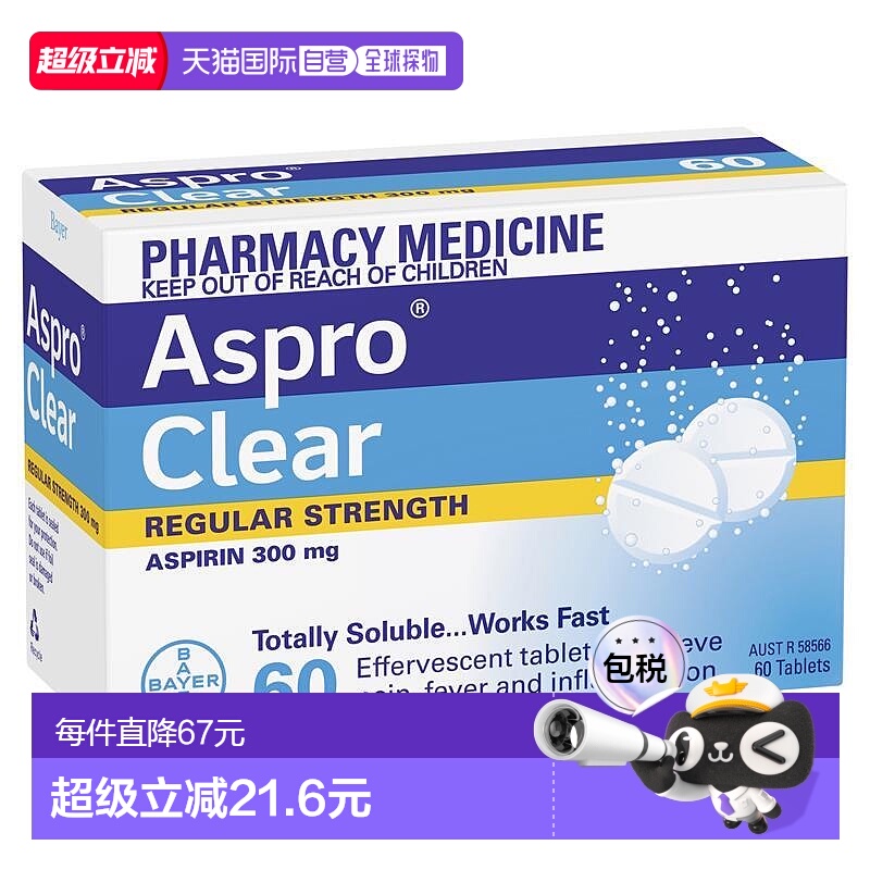 澳大利亚直邮Aspro Clear 感冒止痛泡腾片300mg 60片/盒新款头痛