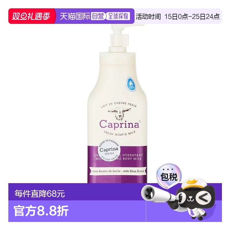 韩国直邮Caprina肯拿士山羊奶滋润身体乳350ml*2瓶补水营养润肤