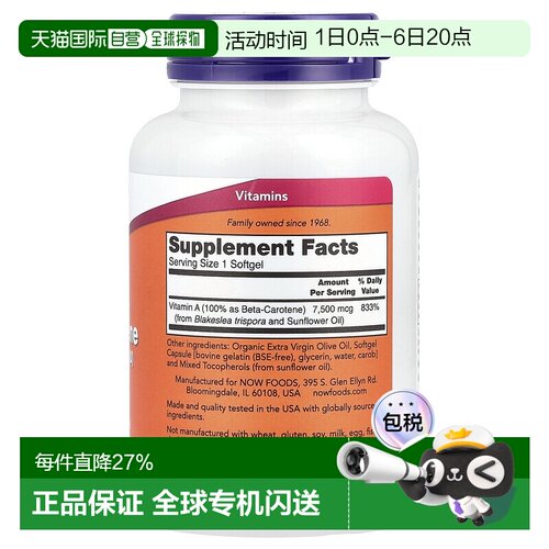 香港直发Now诺奥胡萝卜素软胶囊加强机体能力180粒