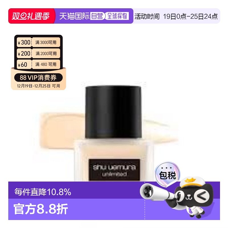 香港直邮植村秀羽纱持妆粉底液 #684 新版2.0哑光35ml正品