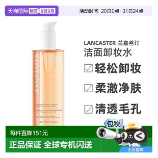 兰嘉丝汀洁面卸妆水400ml母亲节送妈妈 欧洲直邮摩纳哥Lancaster