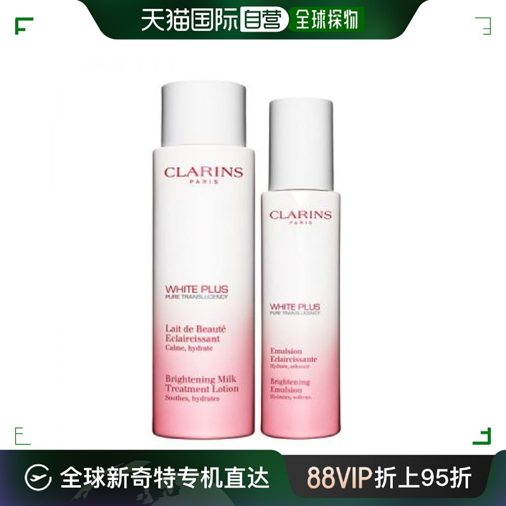 香港直邮娇韵诗（Clarins）美白水乳套装（乳液75ML+柔肤水200ML