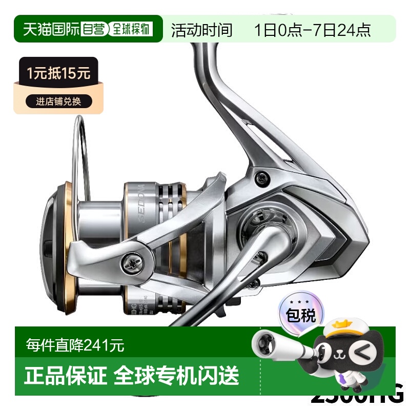 日本直邮Shimano 纺车轮 Sedona 2500HG 23 型号纺车轮