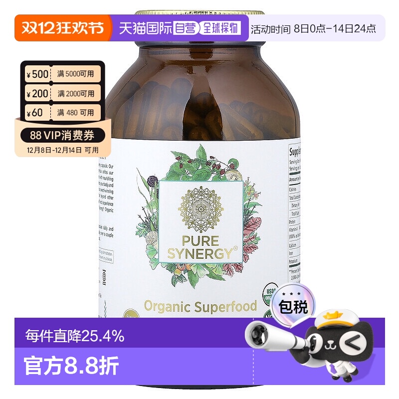 香港直发Pure Synergy膳食补充剂调节身心平衡270粒西兰花胶囊