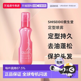 日本直邮Shiseido资生堂雪绒蓬蓬粉去油蓬松定型持久喷雾150ml