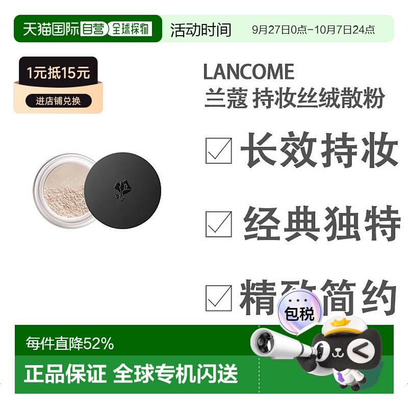 欧洲直邮Lancome 兰蔻持妆丝绒散粉15g白色持久定妆正品品牌清透