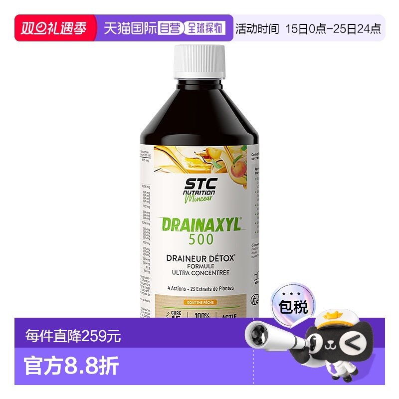 【4A代谢饮】香港直邮STC新概念内循环抗湿液态饮桃子口味 500ml