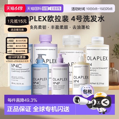 香港直邮Olaplex欧拉裴4号/4P/4C发芯修护洗发水深层净油受损正品