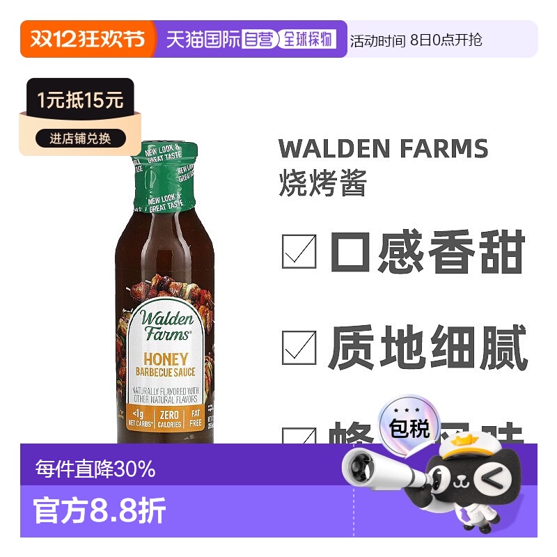 香港直发Walden Farms蜂蜜烧烤酱食物蘸料口感香甜细腻340g