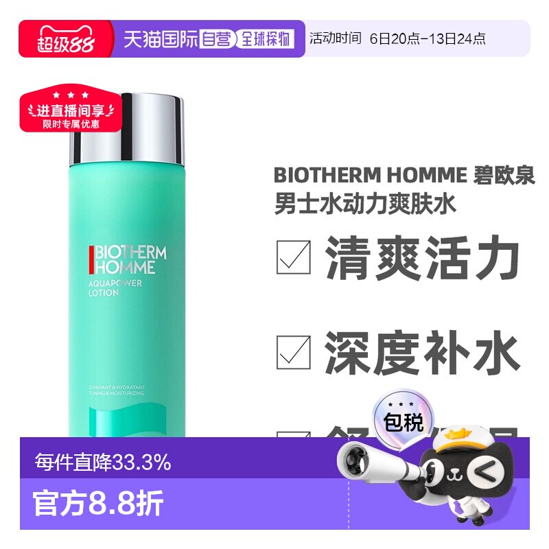 香港直邮Biotherm 碧欧泉男士水动力爽肤水200ml护肤保湿正品补水图片