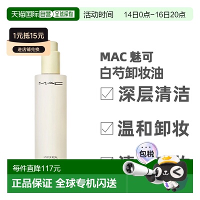 香港直邮MAC 魅可 白芍卸妆油200ml温和