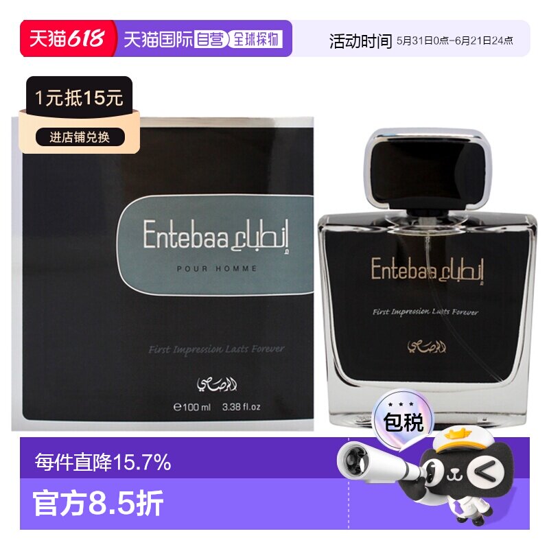 美国直邮Rasasi拉莎斯恩特巴男士香水EDP-100ml正品