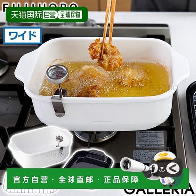 日本直邮fujihoro珐琅天妇罗锅 方形 IH 适用 带温度计 FUJIHORO