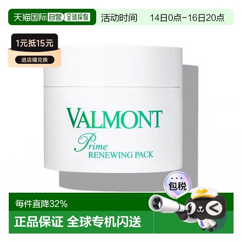 香港直邮Valmont法儿曼幸福面膜舒缓修护去暗沉正品