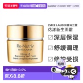 香港直邮雅诗兰黛 50ml 花漾新生面霜 Estee Lauder