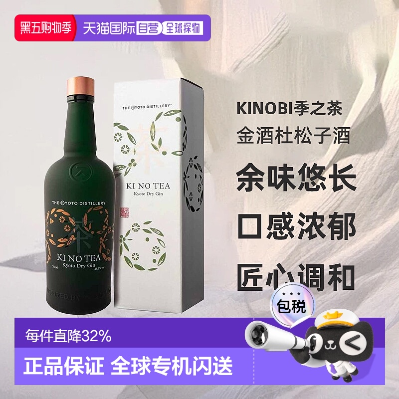 日本直邮KINOBI金酒杜松子酒45度700ml带盒口感浓郁醇香回味无穷