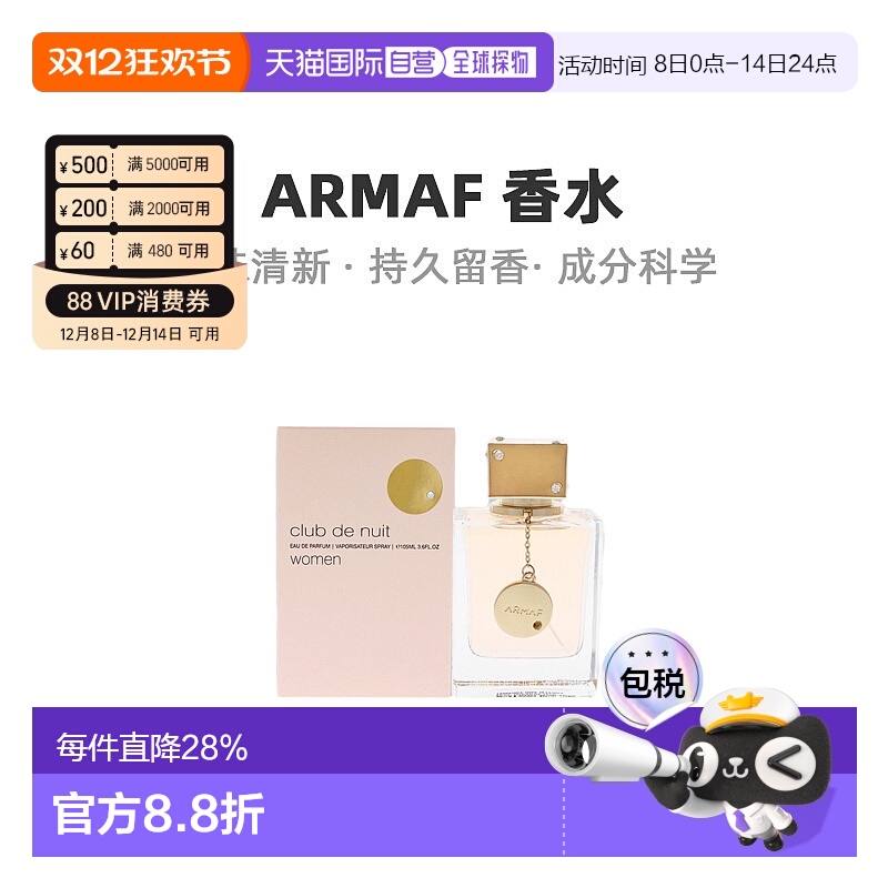 美国直邮Armaf阿玛芙夜店狂欢女士浓香水EDP萦绕馥郁醉丽106正品