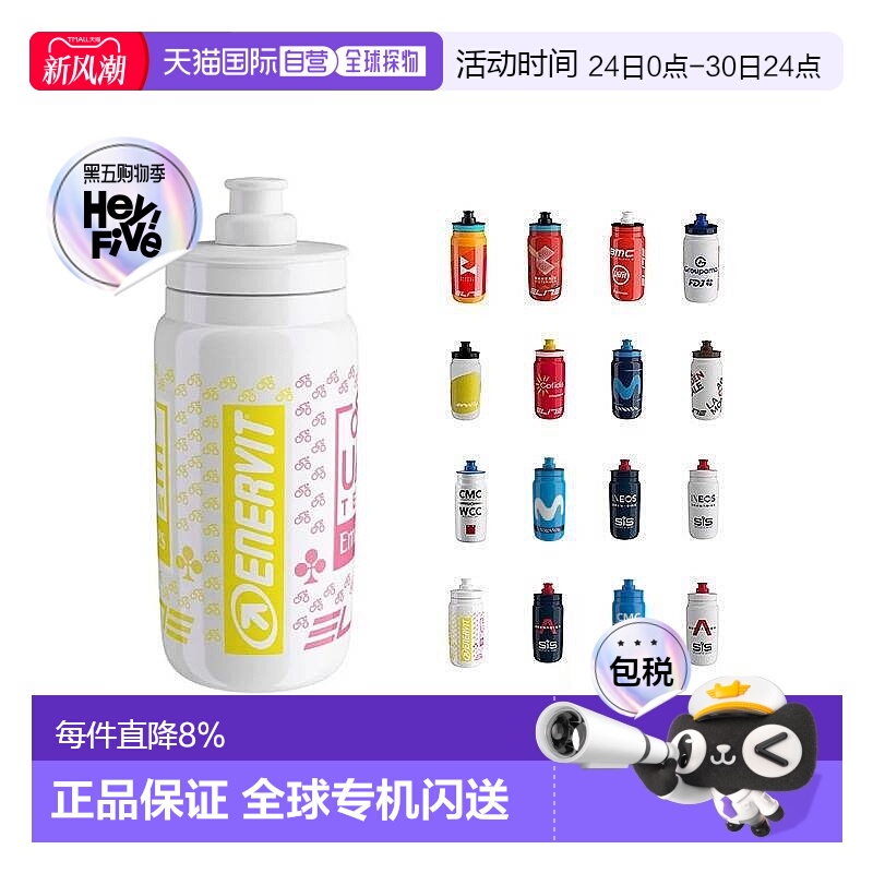 自营ELITE FLY TEAM环法环意车队版水壶自行车水瓶水杯轻柔软饮水
