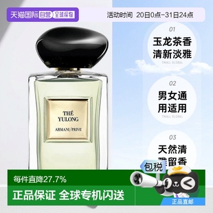 香港直邮Armani阿玛尼玉龙茶香淡香水高定清新自然留香100ml正品