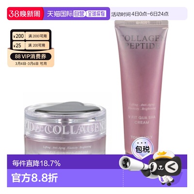 韩国直邮托尼魅力 TONYMOLY 胶原蛋白肽V刮痧霜正装50ml+替正品