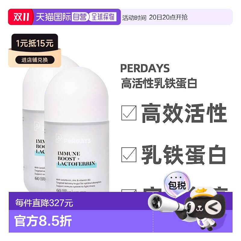 澳大利亚直邮PERDAYS孕期高活性乳铁蛋白哺乳期60粒*2效期2026.6