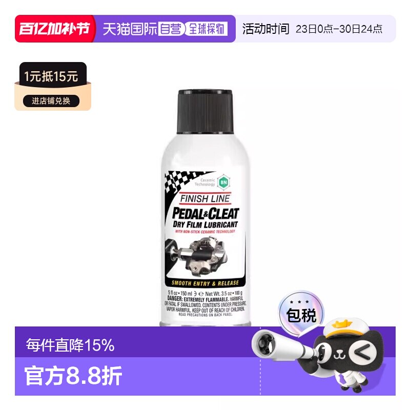 自营 FINISHLINE终点线PEDAL CLEAT鞋码干性润滑剂自行车鞋润滑油