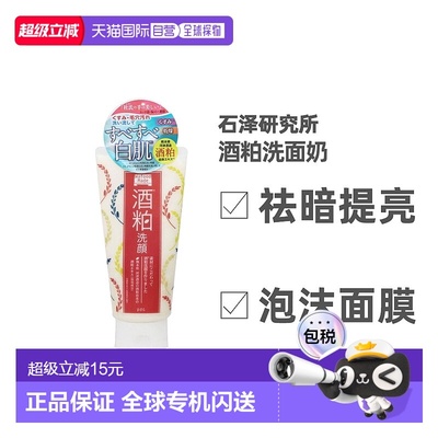 日本直邮 pdc碧迪皙洗面奶Wafood Made酒糟清洁保湿洗面奶170g酒