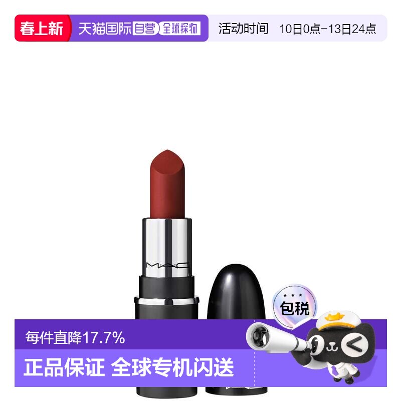 香港直邮MAC/魅可润泽缎光迷你唇膏 1.5g #827正品