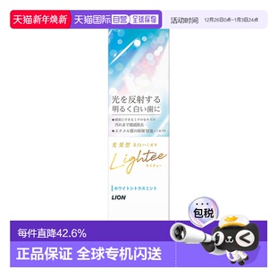 亮白去黄护龈口气清新牙膏柑橘薄荷 日本直邮LION 狮王Lightee