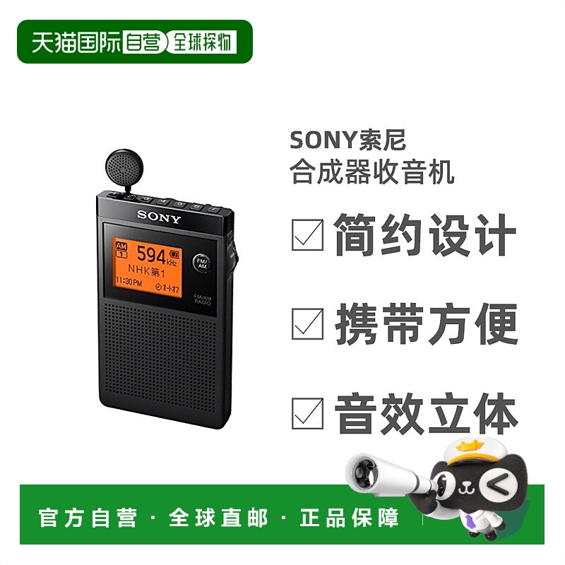 【日本直邮】索尼PLL合成器收音机 FM/AM兼容 伸缩式单耳耳机SRF-