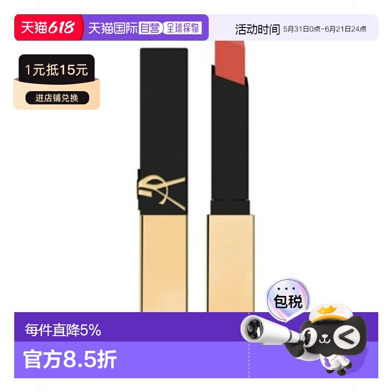 香港直邮YSL浮雕小金条23 2.2g正品