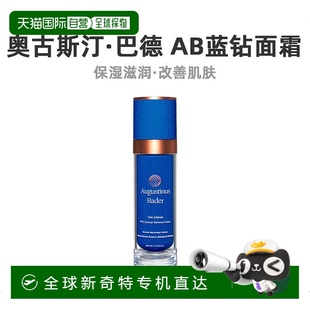 Bader奧古斯汀 歐洲直郵Augustinus 巴德AB藍鉆面霜50ml輕潤型