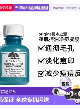 香港直邮origins悦木之源净肌控油净痘凝胶淡化痘印10ml正品